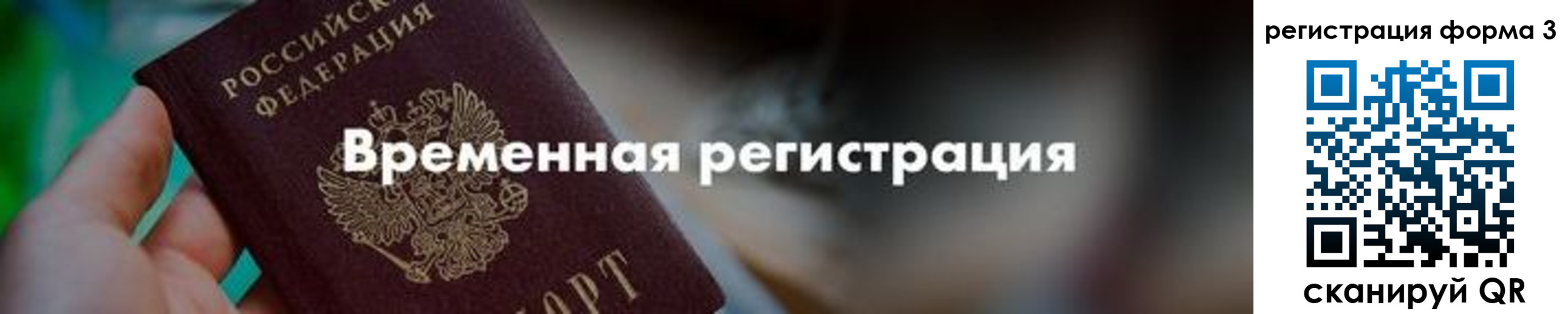 временная регистрация в квартире в Нерехте